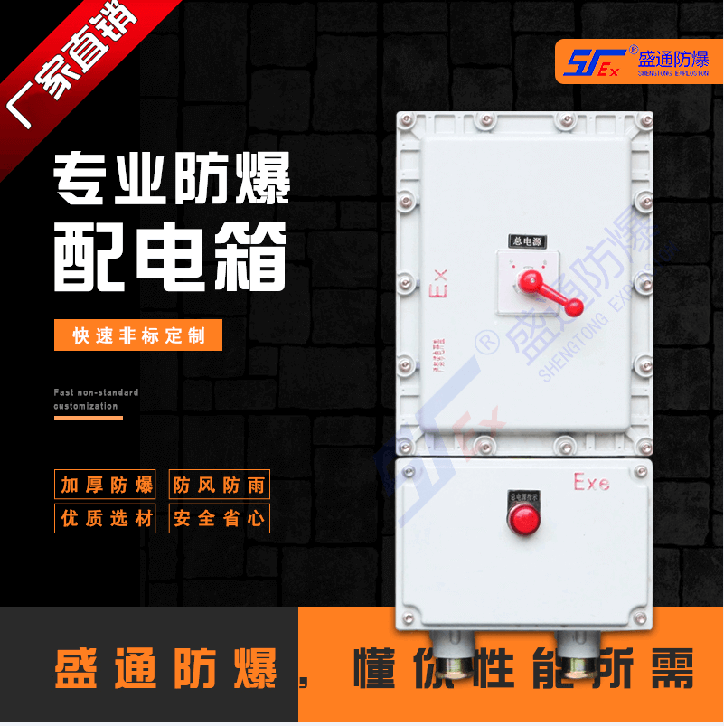 低壓防爆配電箱 低壓防爆配電箱